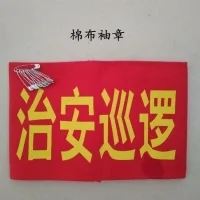 Customized volunteer security patrol duty day student union duty security officer red armband sleeve sleeve armband