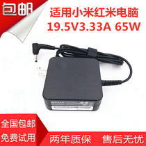 Red rice Xiaomi RedmiBook 13 14 Enhanced version i5 i7 laptop power adapter charging line