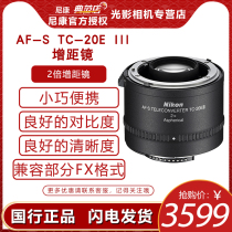 Nikon Original Telephoto magnification lens Range Extender AF-S TC-20E III 2-fold range extender