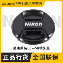 nikon nikon original lens cover LC-58mm for 55-300 50 1G 58mm caliber lens protective cover to send anti-drop rope