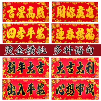 2021 New Year New Year couplets four-word horizontal batch door stickers Banner Wall stickers Spring Couplets Spring Festival Door banners Door panels