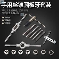 High hardness tap die set manual tapping 46 points thread repair wrench hand hardware tools