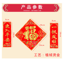 2021 New Year Spring Festival couplet high-grade gold foil flocking couplet car pair car car decoration wholesale