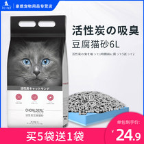 Pet bag tofu cat litter tofu sand 6L activated carbon mixed cat sand residue deodorization and dust-free 10kg 20kg