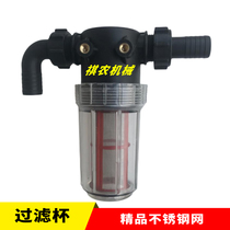 Spour machine water absorption filter filter screen high pressure spray pump agricultural sprayer fine filter Cup