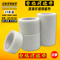 Self-adhesive mesh tape 5cm 10cm 20cm mesh tape glass fiber mesh cloth decoration anti-cracking net
