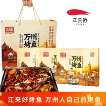 Wanzhou grilled fish river to a lot of profit fish Chongqing specialty portable self-heating net red hot pot gift box spicy rattan pepper