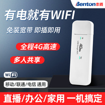 Benteng 4G wireless router Home network equipment Unlimited traffic Notebook Car portable multi-function broadband