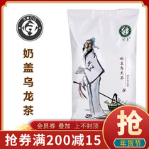 Kaka milk cover oolong tea royal kegong tea royal tea general bubble tea fruit tea oolong green tea raw materials