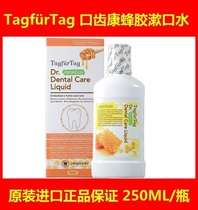 tagfur tag 4th generation German oral health propolis mouthwash imported from Korea
