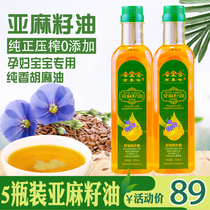 Flax oil edible oil Gansu Inner Mongolia Ningxia cold pressed pure flax seed oil pregnant women Baby 5 bottles 500g