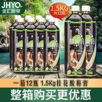Jinhui source 1 5KG * 12 bottles of concentrated osmanthus flavor sour plum paste whole box sour plum soup raw materials commercial brewing beverage