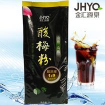 Jinhui source 1kg plum soup powder Commercial instant red drink catering Hawthorn red powder Authentic plum soup raw material package