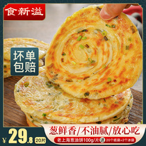 Authentic old Shanghai onion cake 20 slices family breakfast semi-finished frozen food onion fragrant hand-caught bread commercial