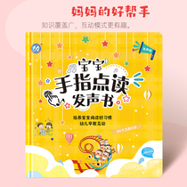 Talking early education audiobook 0-1-2-3 years old Enlightenment early childhood education machine children point reading baby finger reading