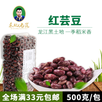 2020 Northeast Red Kidney Bean Rice Bean Safflower Bean Heilongjiang Farmhouse Northeast Special Products 500g