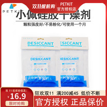 Xiaopei Petkit feeder desiccant grain bucket moisture-proof and water-absorbing environmental protection silicone dehumidification accessories pack 10 pieces of national goods