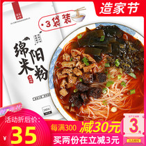 Sichuan Mianyang rice noodles old Kaiyuan beef rice noodles rice noodles convenient hot and sour powder fans Chinese restaurant Kai same fast food
