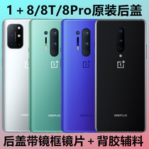 onePlus1 8 original fitted glass rear cover 1 8pro battery rear rear rear screen rear shell one plus original plant 1 8T housing