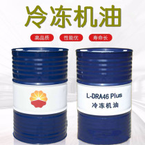 No 46 oil for cold storage Karamay Refrigeration oil No 46 Compressor refrigeration oil DRA46 plus
