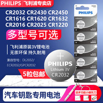 Philips button battery CR2032 CR2025 CR2016 original car key remote control 3V lithium electronic millet box electronic scale universal CR1632 CR2