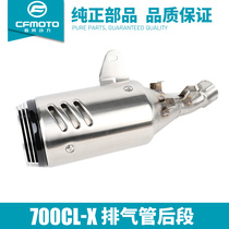 CFMOTO spring breeze motorcycle 700CLX exhaust pipe retro 700CL-X exhaust pipe rear section tail barrel assembly