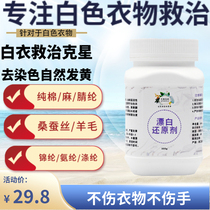 Bleaching powder refurbished clothes to dye 84 wash White to restore clothes to yellow and whiten repair sweater silk cleaner