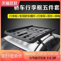 Car roof luggage rack car luggage rack rack thickened aluminum alloy roof rack basket self-driving equipment