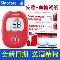 Sannuo safe blood glucose meter test strip test strip test piece 50 pieces of stability plus ten voice Annuo heart voice