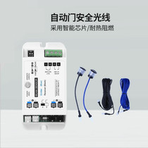 Automatic door safety light electric induction door light eye anti-pinch human body infrared electric eye