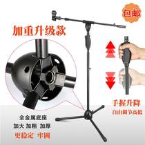 Microphone stand Microphone frame landing Microphone Tripod Special stage wheat frame Capacitor Wheat Universal