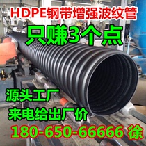 HDPE steel belt reinforced polyethylene spiral bellows plastic steel winding pipe SN8 sewage rainwater national standard Xus