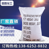 Industrial sodium acetate trihydrate sodium acetate carbon source culture dedicated sewage treatment sodium acetate crystal (one ton price)