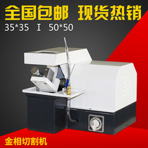 New Q2A metallographic sample cutting machine with water cooling device Cutting diameter 35mm 50mm