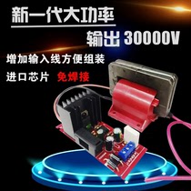 High-Voltage package driver board new 30000v high-power 12V laser bag color bag inverter full set