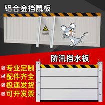 Aluminum Alloy dang shu ban rat baffle stainless steel door stop distribution room kindergarten custom flood prevention flap