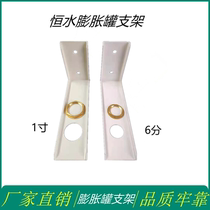 Integrated bracket expansion tank 6 points and 4 points installation fixing frame pressure tank bracket expansion water tank