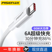 Pint Winning Typec Data Line 6a Super Fast Charging 66W Applicable Huawei 5a Xiaomi tpyec Charging Line 40W instrumental tpcp30pro Android type-c mobile phone ma
