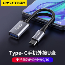Pint winning og data line adapter type-c turn usb3 0 Android general flat panel connection U pan song multifunction converter Youpan suitable for Apple computer Huawei Xiaomi oppo mobile phone