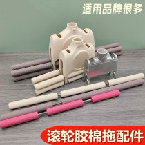 Roller rubber cotton mop fork head plastic accessories squeezing water wheel steel bar aluminum fork 27 38cm sponge drag repair parts