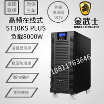 Golden Warrior UPS power supply ST10KS PLUS high frequency online 10KVA 8000W external battery 10K long