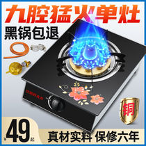 Good wife fierce fire gas stove single stove Household desktop energy-saving single gas stove Old-fashioned natural liquefied gas stove