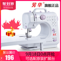 Fanghua sewing machine 505A upgraded version lock edge electric household multifunctional desktop sewing machine portable clothing pedal