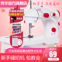Fanghua 202 sewing machine household electric Mini multifunctional small manual eating thick sewing machine miniature pedal