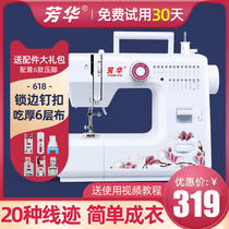  Fanghua 618 household electric mini thick multi-function lock edge desktop sewing machine new clothes cart can be pedaled