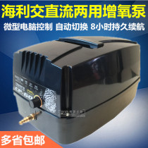 Healy CP60 AC DC Amphibious Oxygen Pump Power Outage Oxygenation Pump Charging Seafood Pool Large Fish Tank Portable Aerobic Machine