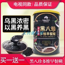 Tani Erzi Black Pat Chun breakfast paste TV The same black sesame paste multi-dimensional nutrition powder You Kangtai instant sugar-free