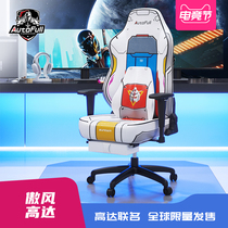 AutoFull gaming chair Gundam joint computer chair Ergonomic sedentary comfortable lifting chair