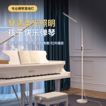 LED piano floor lamp special living room eye protection standing lamp study reading bedroom bedside atmosphere