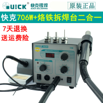 QUICK crack 706W hot air gun chai han tai 705 thermostatic temperature adjustable digital two-in-one soldering soldering station